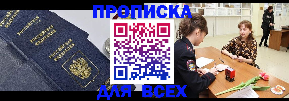прописка поиск в Камчатском крае